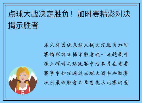 点球大战决定胜负！加时赛精彩对决揭示胜者