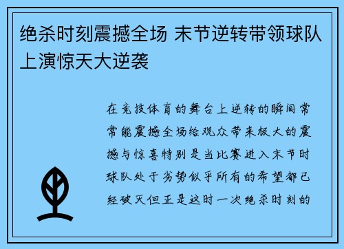 绝杀时刻震撼全场 末节逆转带领球队上演惊天大逆袭