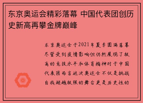 东京奥运会精彩落幕 中国代表团创历史新高再攀金牌巅峰