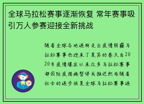 全球马拉松赛事逐渐恢复 常年赛事吸引万人参赛迎接全新挑战