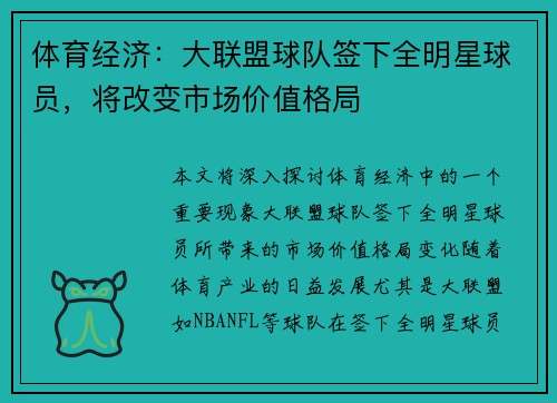 体育经济：大联盟球队签下全明星球员，将改变市场价值格局