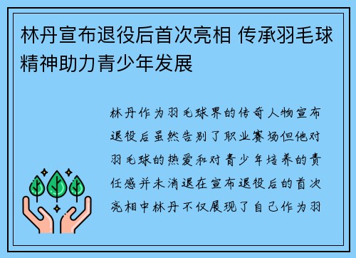 林丹宣布退役后首次亮相 传承羽毛球精神助力青少年发展