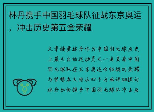 林丹携手中国羽毛球队征战东京奥运，冲击历史第五金荣耀