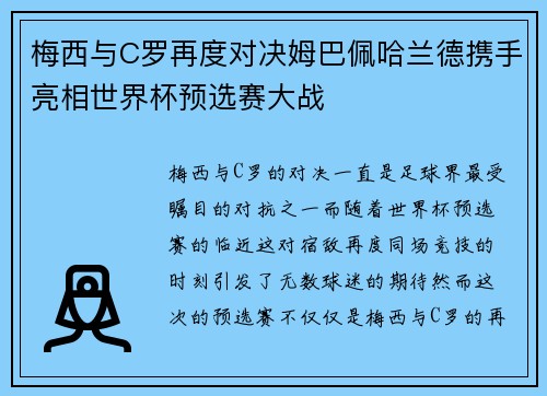 梅西与C罗再度对决姆巴佩哈兰德携手亮相世界杯预选赛大战
